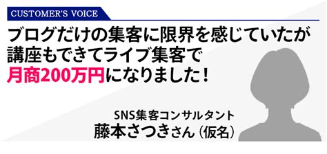 ブログ集客に限界を感じていたが「魔法のチャレンジ集客」で月商200万円！ オンライン完結型ビジネスで好きなことや特技・スキルを仕事にして