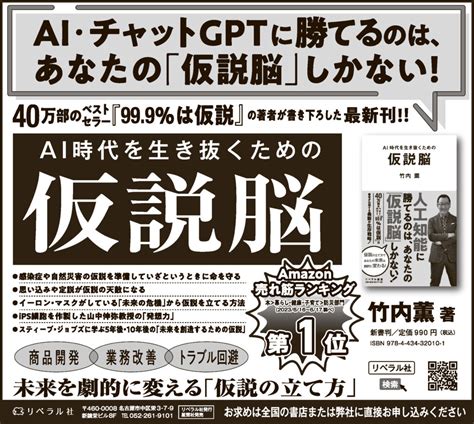 625（日）の日本経済新聞に、『ai時代を生き抜くための 仮説脳』の広告が掲載されました リベラル社