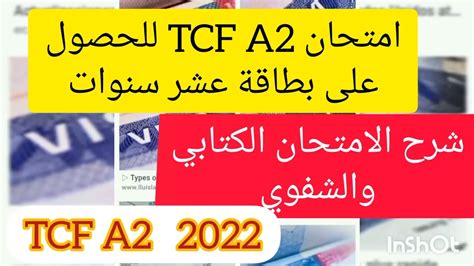 اختبار اللغة الفرنسية من اجل الحصول على بطاقة عشر سنوات Tcf A2 Youtube