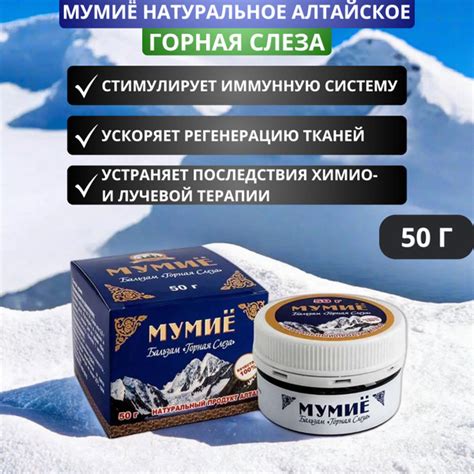 Мумиё натуральное алтайское Горная Слеза, 50 г. Для иммунитета ...