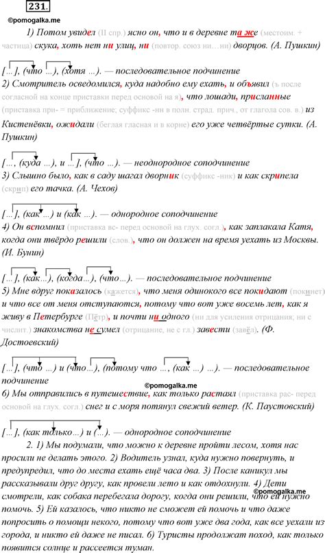 Упражнение №231 - ГДЗ по русскому языку за 9 класс Рыбченкова