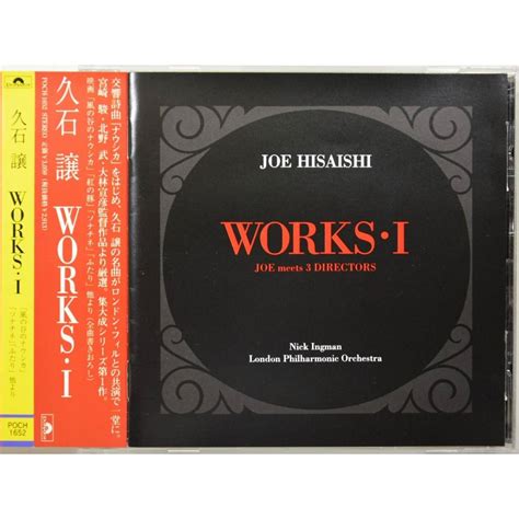 Yahoo オークション 久石譲 Works1 Joe Hisaishi Works 1 国内盤