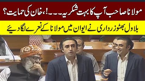 Bilawal Bhutto Ne Molana Ke Narey Laga Diya Blasting Speech In