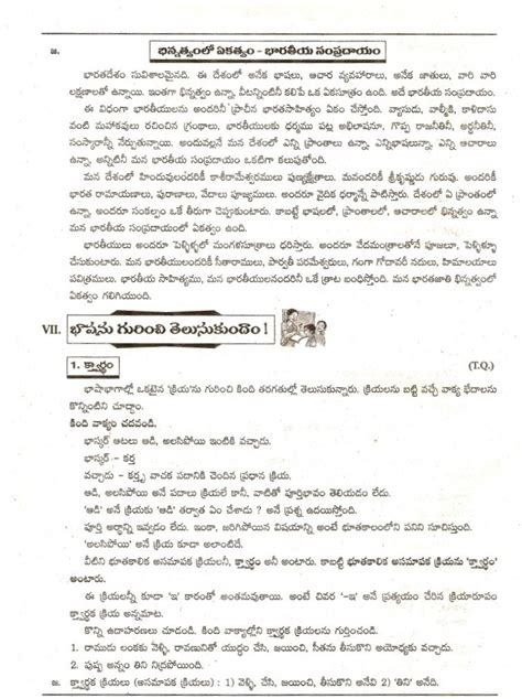 Ganti Telugu Educate Academy Th Class Unit Lesson Pracheena