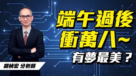 理周tv 20230619盤後 胡楨宏 股市同學會／大盤 仁寶 宏碁 藍天 萬在 有夢最美~失望相隨！？ Youtube