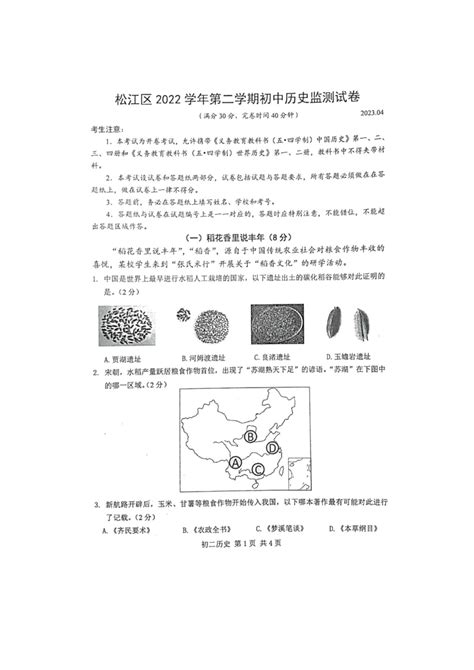 2023年上海市松江区（五四学制）中考二模历史试卷（扫描版 无答案）21世纪教育网 二一教育