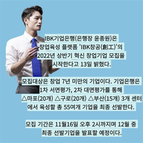 카드 기업은행 2022 상반기 Ibk창공 창업기업 모집 네이트 뉴스