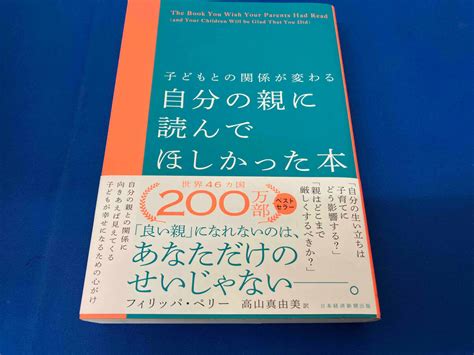 子どもとの関係が変わる 自分の親に読んでほしかった本 当社の 住まい