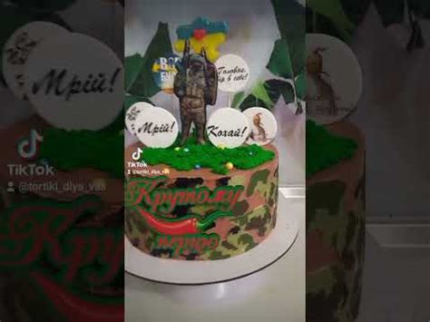 торт для військового #топ #торт #кчаю - YouTube