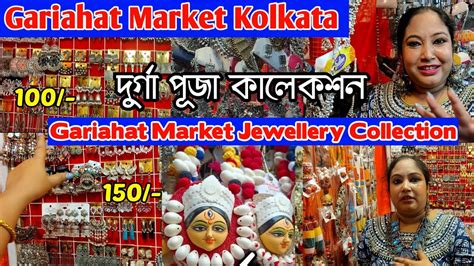 Gariahat Jewellery Market Kolkata Gariahat Jewellery Market Gariahat