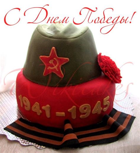 Торт С Днем победы!!! | Торт, Идеи для торта, Украшение тортов