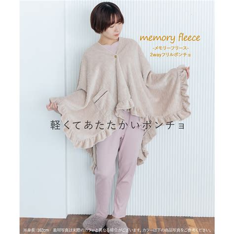 フランデランジェリー fran de lingerie ふんわり軽くて暖かいmemory fleece メモリーフリース ポンチョにもなる