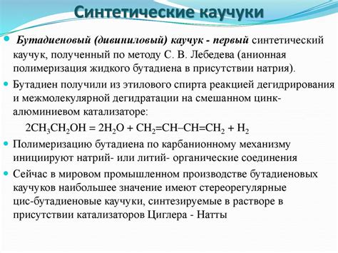 Основные синтетические полимеры - презентация онлайн