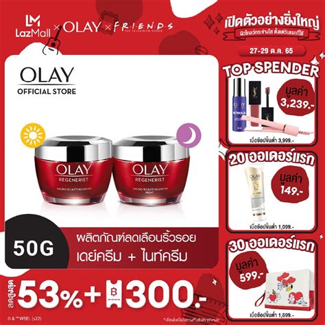 Olay Regenerist Micro Sculpting Day Cream