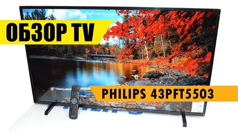 Телевизор PHILIPS 43PFT5503/12 видео обзор Интернет магазина "Евро ...