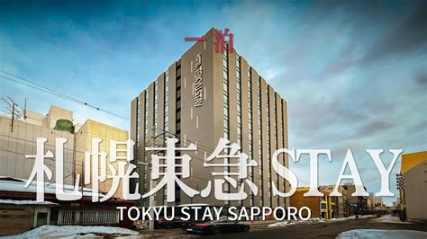 Stay Tokyu Stay Sapporo Yibo Yibo Youtube