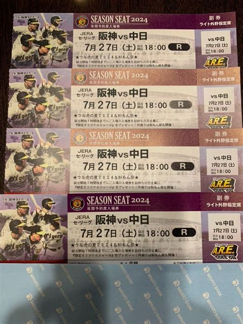 【未使用】7月27日 土曜日 阪神 中日 4連番 ライト外野席 阪神甲子園球場 阪神vs中日 チケット 阪神タイガース ウル虎の夏 ジャージ付