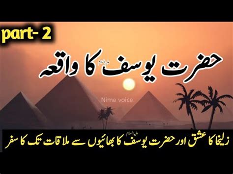 Hazrat Yousaf As Ka Waqiya Prophet Joseph Story Islamic Stories Hazrat