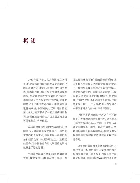 联合国开发计划署：中国人类发展报告特别版 互联网数据资讯网 199it 中文互联网数据研究资讯中心 199it