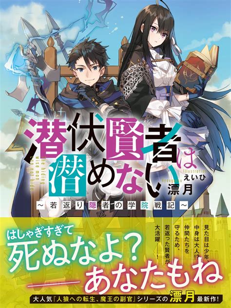 Cover for The Hidden Sage Can't Hide ~The Academy Chronicles of the Rejuvenated Hermit~