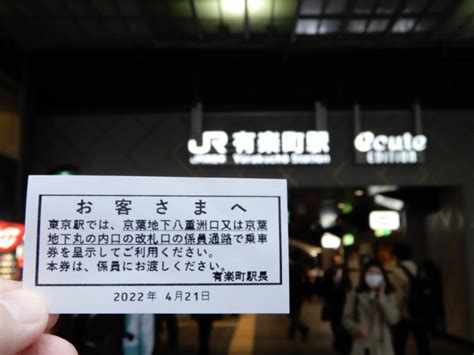 京葉線ユーザーの裏技 有楽町駅から東京駅へ駅改札外地上乗り換え コラム 鉄道チャンネル