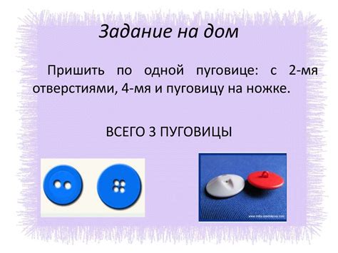 Учимся пришивать пуговицы - презентация онлайн