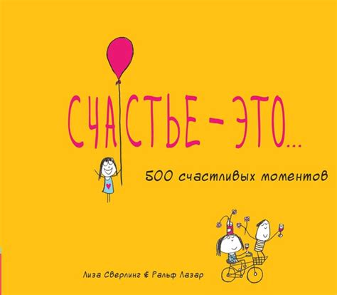 Счастье — это... | Карьера Пресс