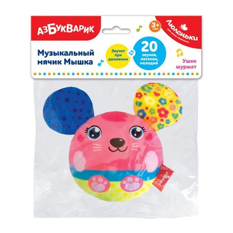 Музыкальный мячик "Мышка. Люленьки" в/п 24,5*19*4 см - купить с ...