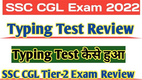 Ssc Cgl Tier 2 Typing Test Review Ssc Cgl Mains Typing Test Review Cgl Tier 2 Typing Test