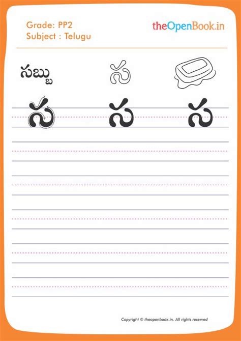 Telugu Aksharalu Worksheets