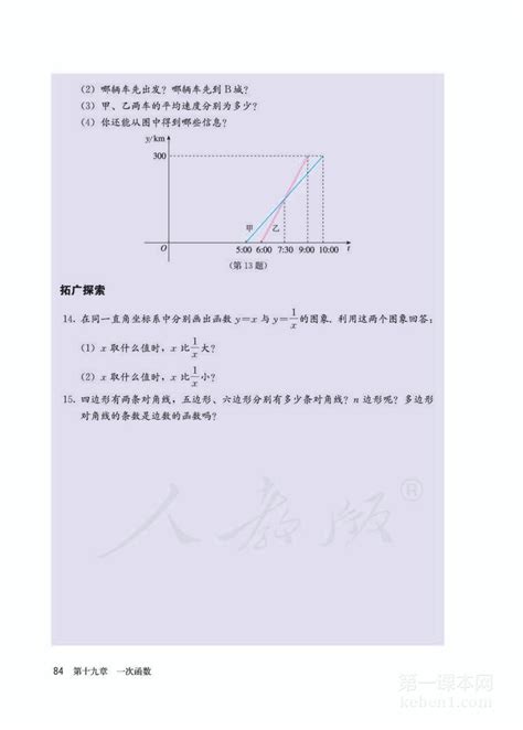 八年级年级数学下册人教版电子课本91第一课本网