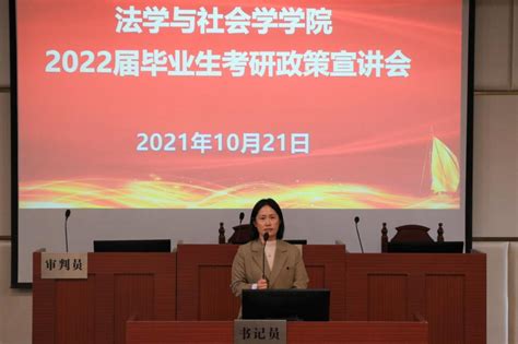 我院举行2022届毕业生考研政策宣讲会 信阳师范大学法学与社会学学院