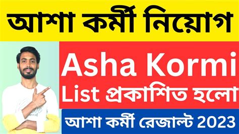 Asha Karmi Results 2023 Asha Kormi Recruitment 2023 Asha Karmi List