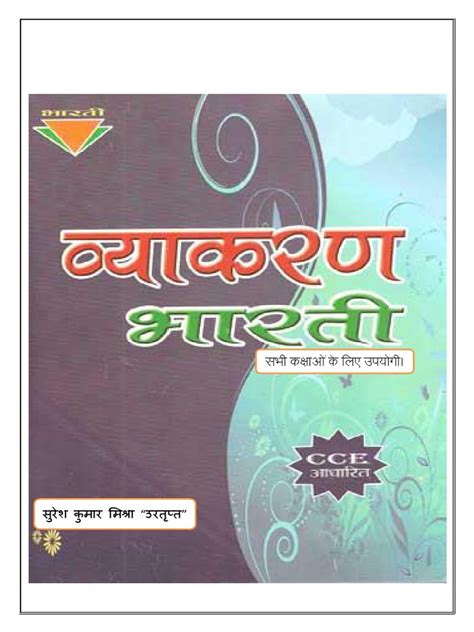 Hindi Vyakaran Bharti Pdf