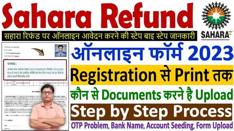 Sahara Refund Form Apply Online 2023 Kaise Kare Sahara Refund Portal