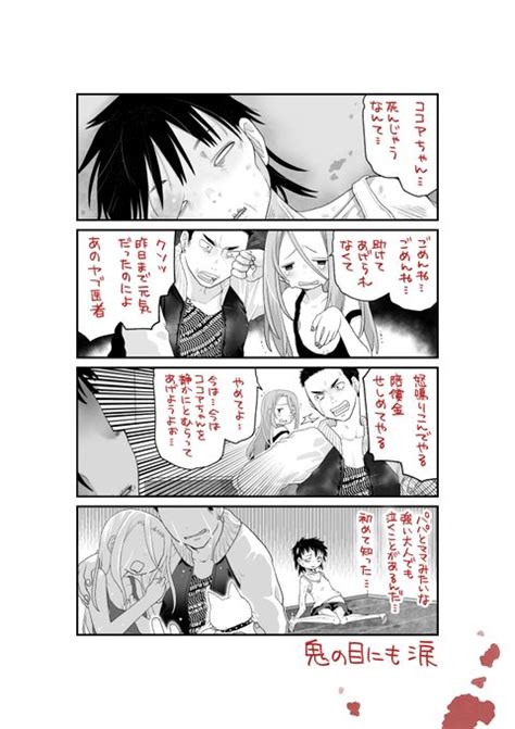 閲覧注意】 怖い4コマ・ことわざ「鬼の目にも涙」 創作漫画 」湖西晶怖い4コマ💀単行本発売中の漫画