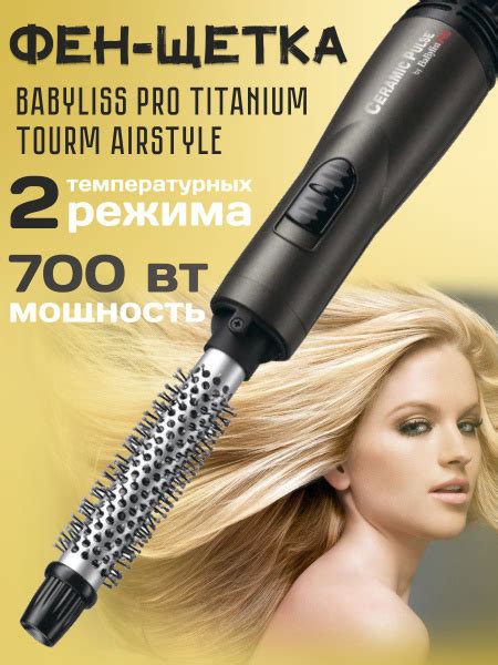 Фен-щетка для волос BaByliss PRO BAB2675TTE / BAB2675TTE, черный ...