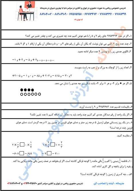 15 نمونه سوال ریاضی ششم فصل اول و دوم با جواب تدریس خصوصی ریاضی در منزل و آنلاین تضمینی