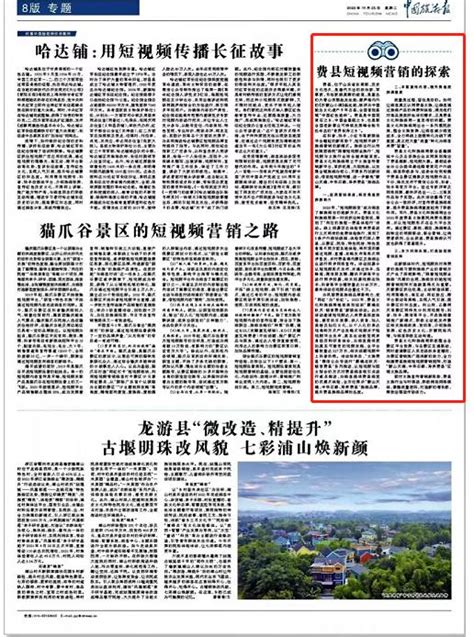 费县登上《中国旅游报》因为澎湃号·政务澎湃新闻 The Paper