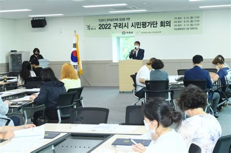 구리시 민선8기 공약이행 시민평가단 운영소통행정 시민신뢰도 구현 강력한 의지 한강투데이