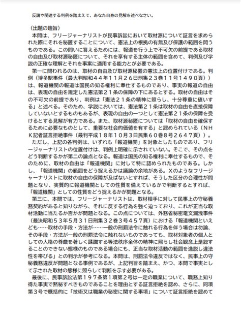 令和5年司法試験予備試験論文式試験 出題の趣旨が公開されました。 スクール東京