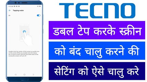 Tecno Double Tap Karke Screen Ko Lock Unlock Kaise Kare Setting Dabal