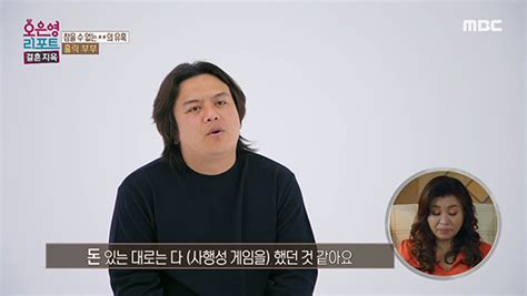 여기 저기 빚을 져서 도박을 하는 홀릭부부의 남편 심지어 압류까지 핫클립 오은영 리포트 결혼 지옥 만나면 좋은