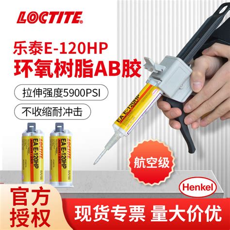 Loctite乐泰e 120hp 30cl 60hp 20hp 90fl高强度环氧树脂结构ab胶虎窝淘