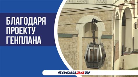 В Сочи появится воздушный транспорт - YouTube