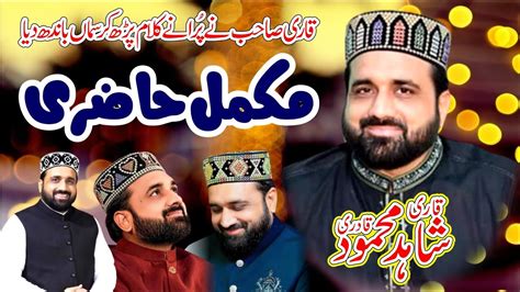 New Full Mahfil 2024 Qari Shahid Mehmood Qadri Old Kalam Heart