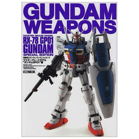 《送料無料》ガンダムウェポンズ ガンダムgp01編 【書籍】 ポストホビーwebshop