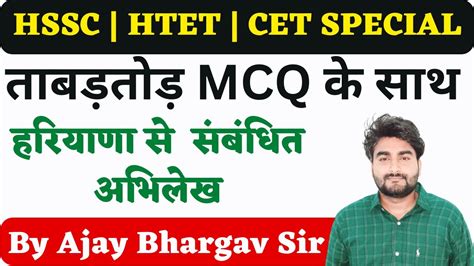 Hssc Cet Haryana Gk Cet Htet Live Class Mcq By Ajay Bhargav Sir