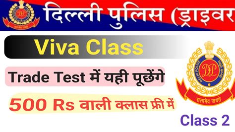 Delhi Police Driver Mantance Class Viva Class Driver Delhi Police