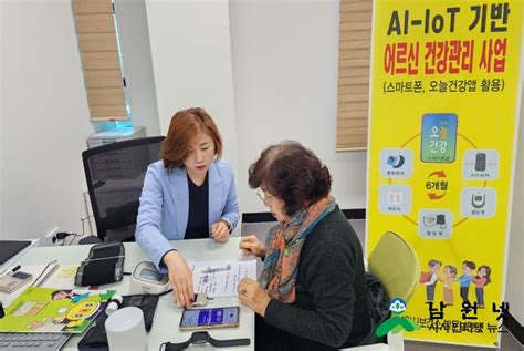 남원시보건소 65세 이상 어르신의 스마트한 건강관리 남원 보건·복지 남원 인터넷신문 남원넷